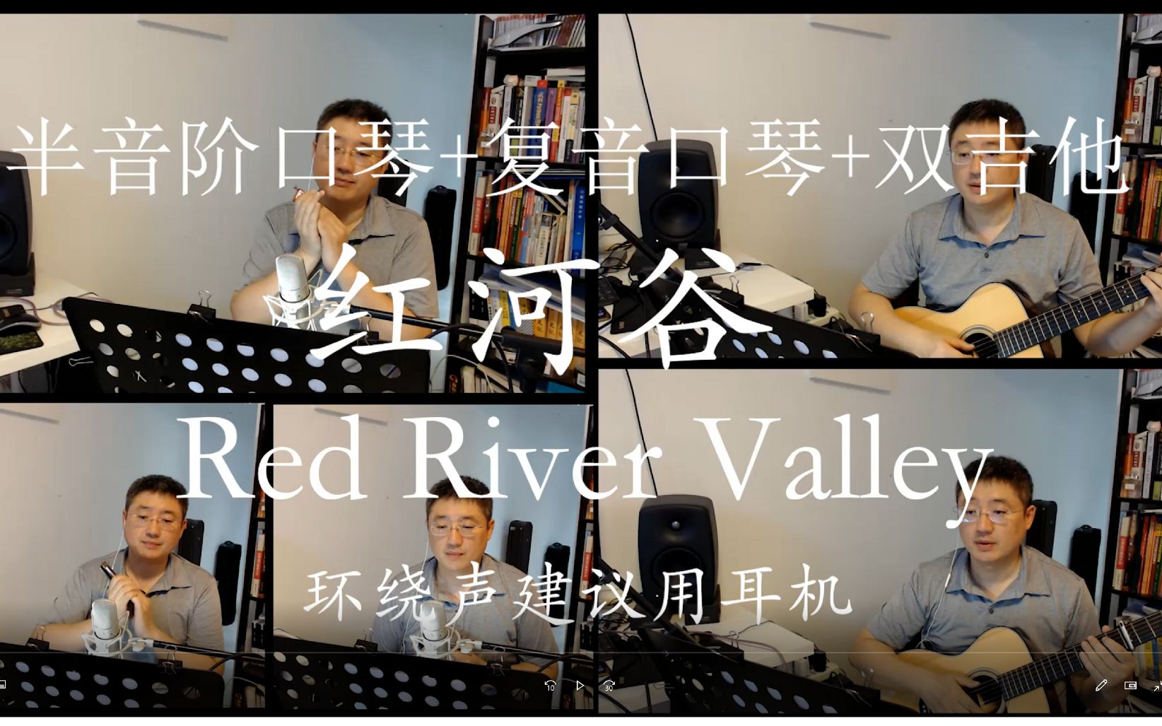 [图][半音阶+复音口琴+双吉他]《红河谷》（Red River Valley）_环绕立体声建议用耳机