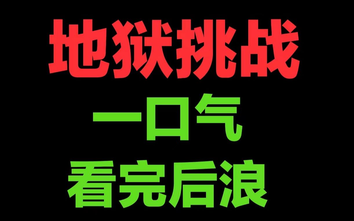 一口气看完《后浪》!挑战人类极限!《后浪》140集剧情串烧!哔哩哔哩bilibili