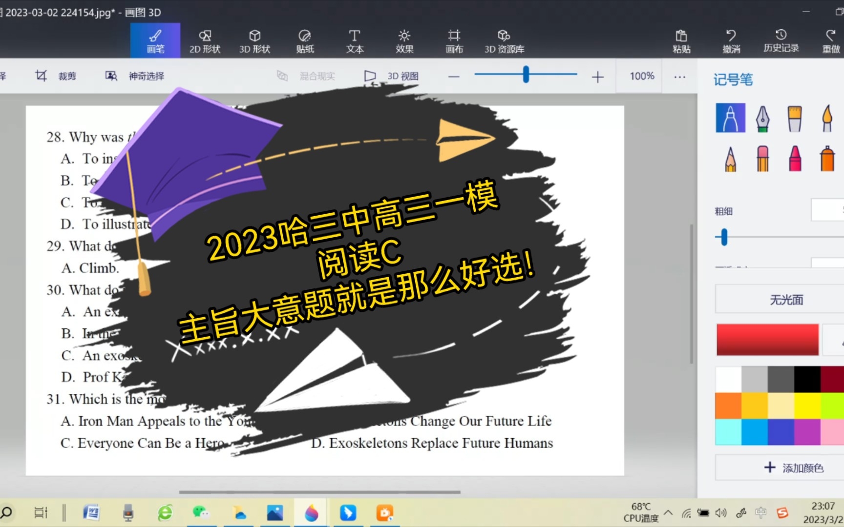 2023哈三中高三一模阅读C主旨大意题就是那么好选!哔哩哔哩bilibili