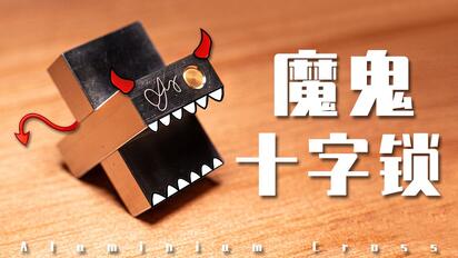 40年前的天才设计,被我随手一解就开了?