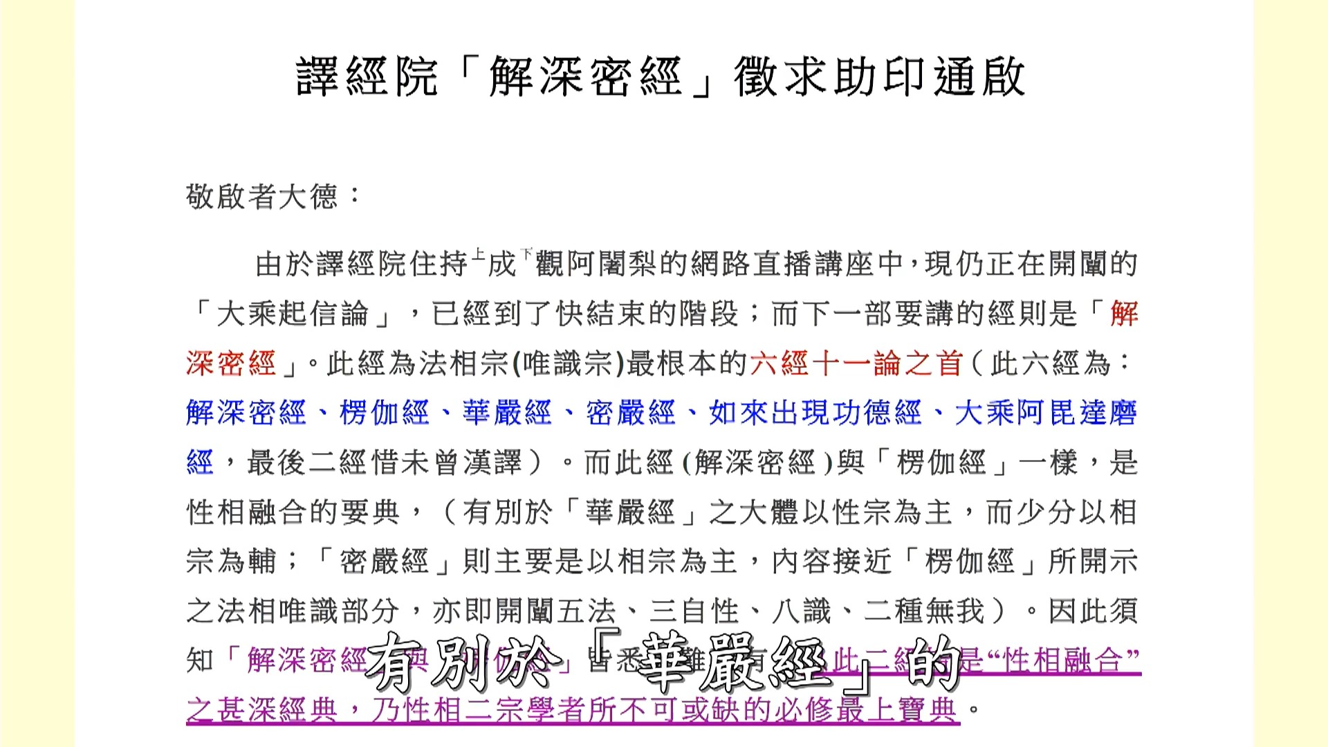 净界法师讲大乘起信论全集