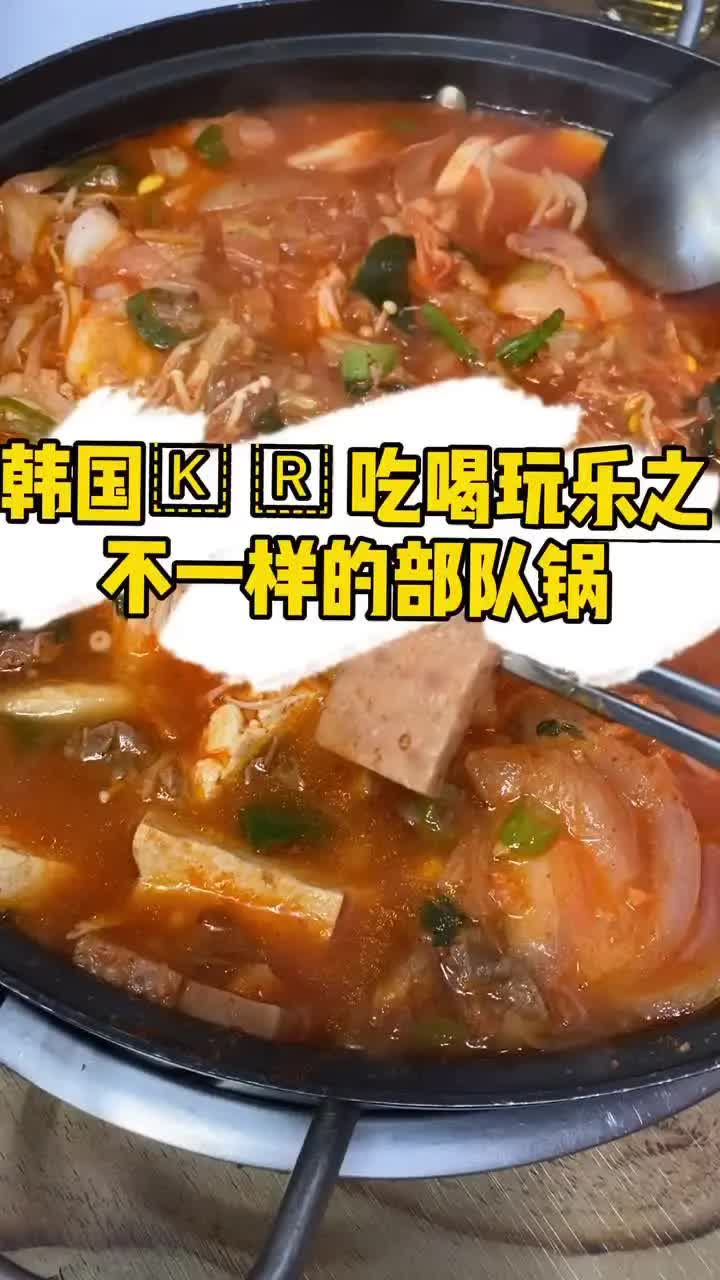 韩国部队锅里必备的午餐肉牌子你知道是哪个吗?哔哩哔哩bilibili