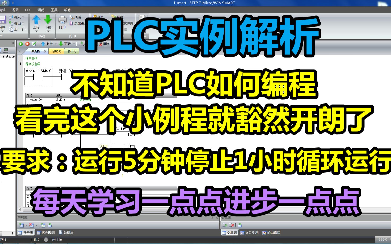 不知道PLC如何编程,看完这个小例程就豁然开朗了.PLC实例解析哔哩哔哩bilibili