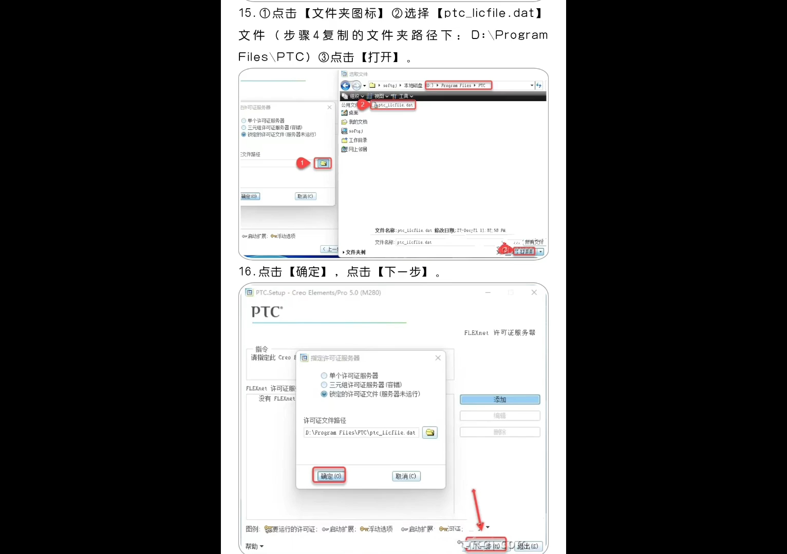 proe/creo5.0安装步骤及配置环境方法,安装包附破解文件