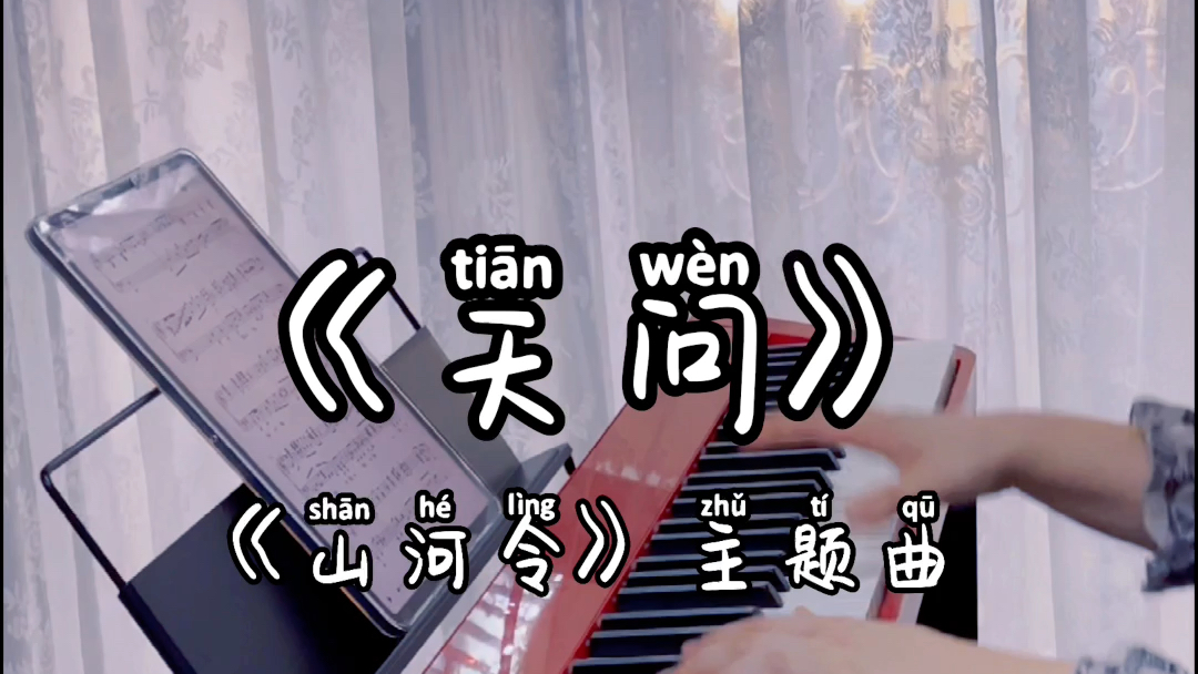 山河令《天问》