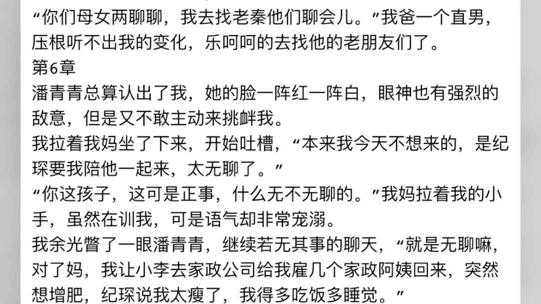 [图]《总裁请勿扰，原配已重生》徐妙容 纪琛《总裁请勿扰，原配已重生》徐妙容 纪琛嗯，他对我挺大方的。”潘青青话里话外都带着炫耀，“我都不知道他为什么对我这么好