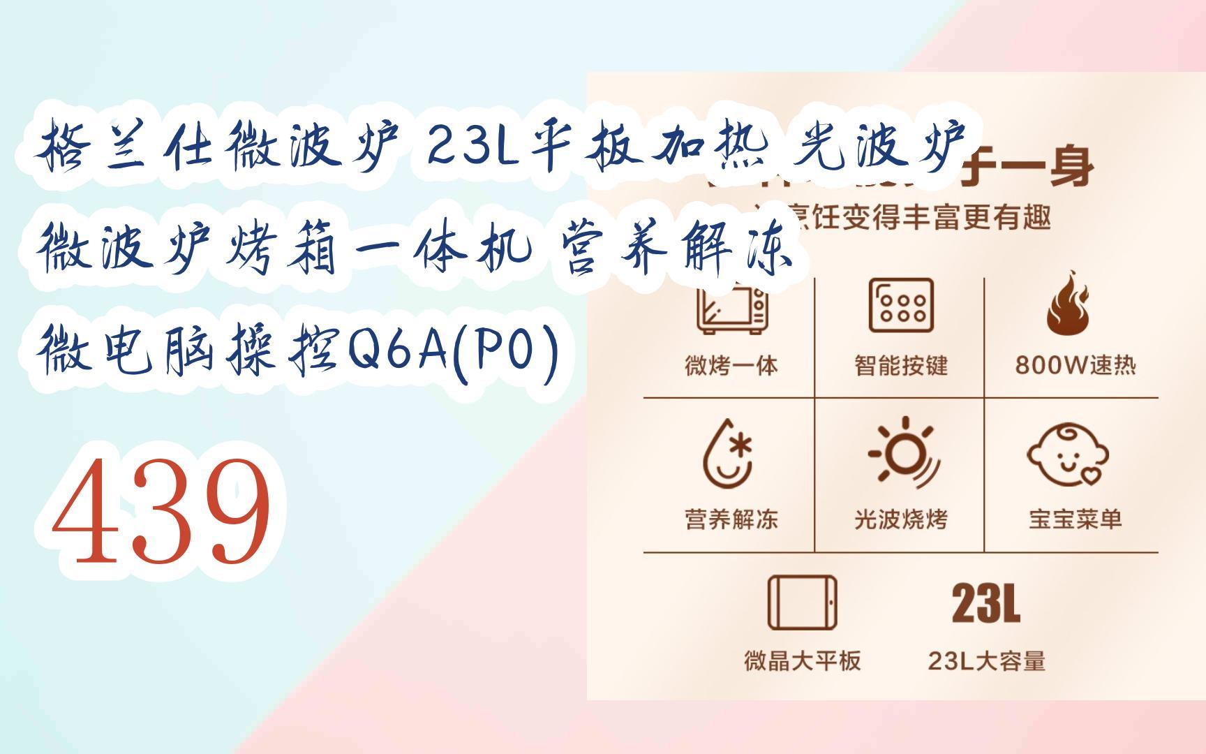【年货节|福利好礼】格兰仕微波炉 23l平板加热 光波炉 微波炉烤箱