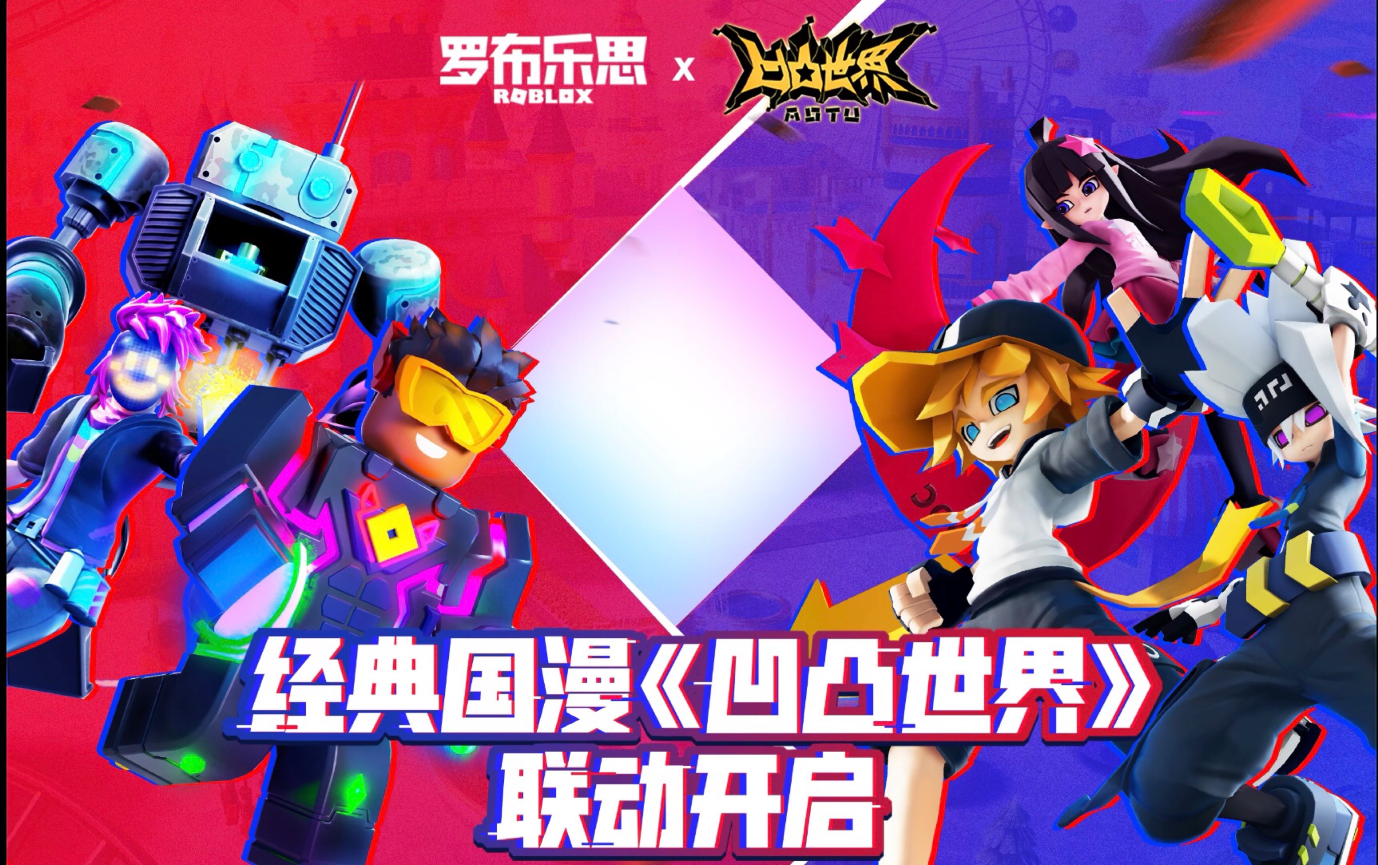 罗布乐思—凹凸世界预告_哔哩哔哩bilibili