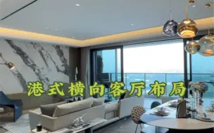 Download Video: 广州820W的179平江景房，你需要奋斗多久？