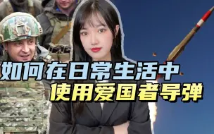 Скачать видео: 乌军士兵受邀去美国培训，泽连斯基自信心爆棚，乌外长：普京必败