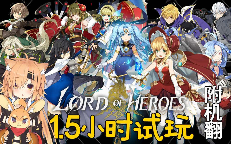 【玩具喵】lord of heroes 英雄之王 韩服1.