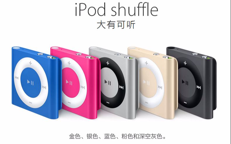 【Googbye iPod Shuffle】 乔布斯iPod Shuffle 4发布会回顾(中文字幕)哔哩哔哩bilibili