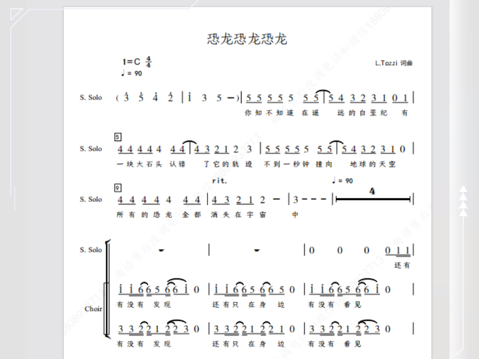 恐龙恐龙恐龙 童声合唱团 二三四声部童女混声合唱简谱钢琴伴奏谱