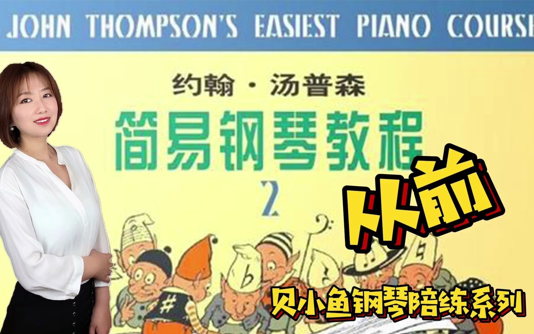 不会陪练琴童家长专用 - 小汤2-从前