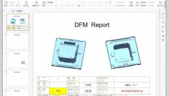 【UG模具设计】一套模具的灵魂莫过于DFM（开模报告），独立设计师的必备技能，你掌握了吗？