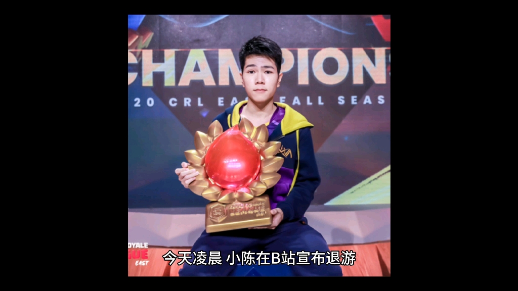 皇室乱评第五期小陈难说再见cr难说再见