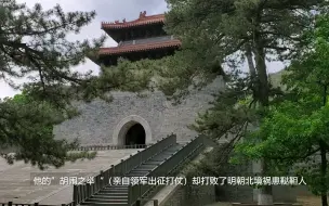 Download Video: 明十三陵武宗朱厚照【康陵】500年后首次开放 实地拍摄纪实