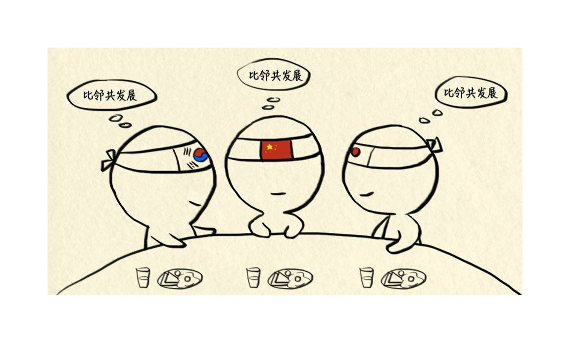 相爱相杀的中日韩:后疫情时代中日韩合作前景分析