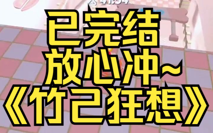 [图]晚自习回宿舍，一对情侣拥吻时一脚给我踹到了花坛里。我亲到了蹲在花坛边抽烟的校霸。某乎小说《竹己狂想》