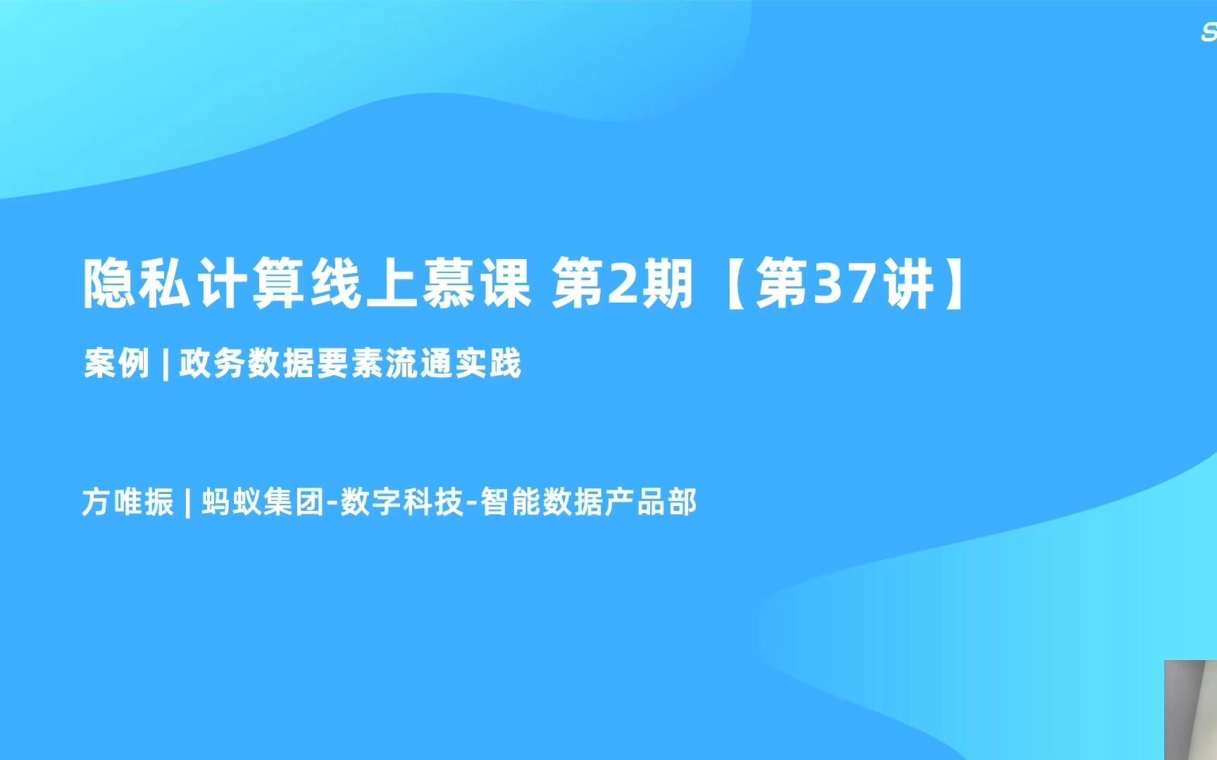 MOOC2 第37讲 典型案例丨政务数据要素流通实践哔哩哔哩bilibili