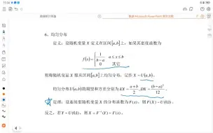 Download Video: 均匀分布以及相关推论