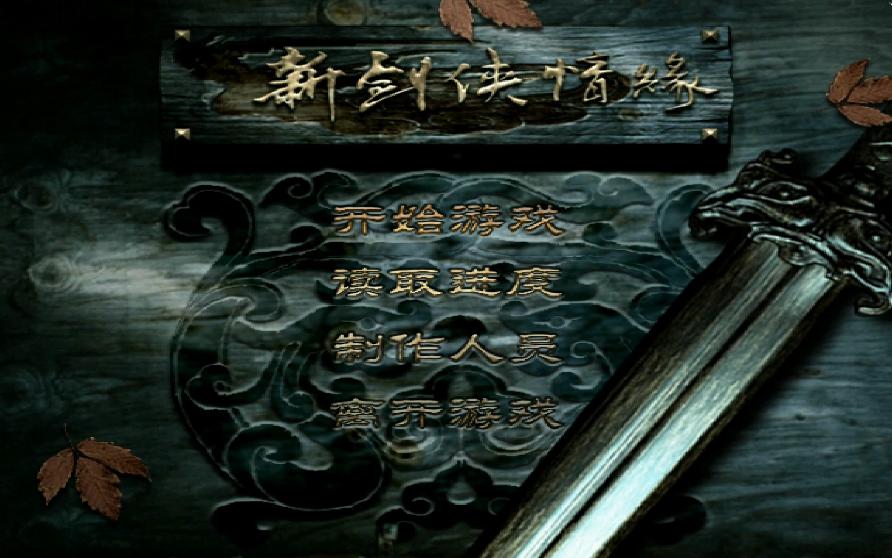 Swordsman Love: Xie Liuyun Chuan bus stand-alone_Swordsman Love: Xie Liuyun Chuan download_Swordsman Love: Xie Liuyun Chuan is on the market