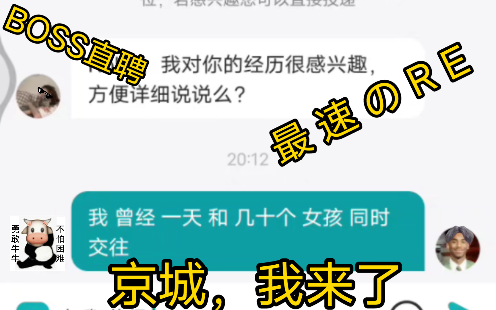 丨直聘BOSS丨北京篇,这次我水泥封心哔哩哔哩bilibili