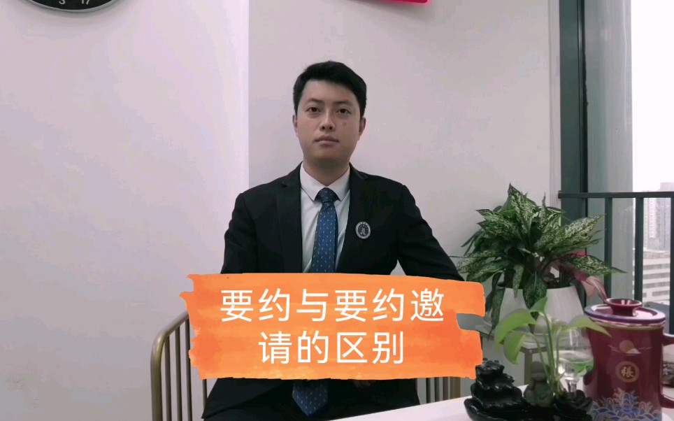 要约与要约邀请的区别哔哩哔哩bilibili