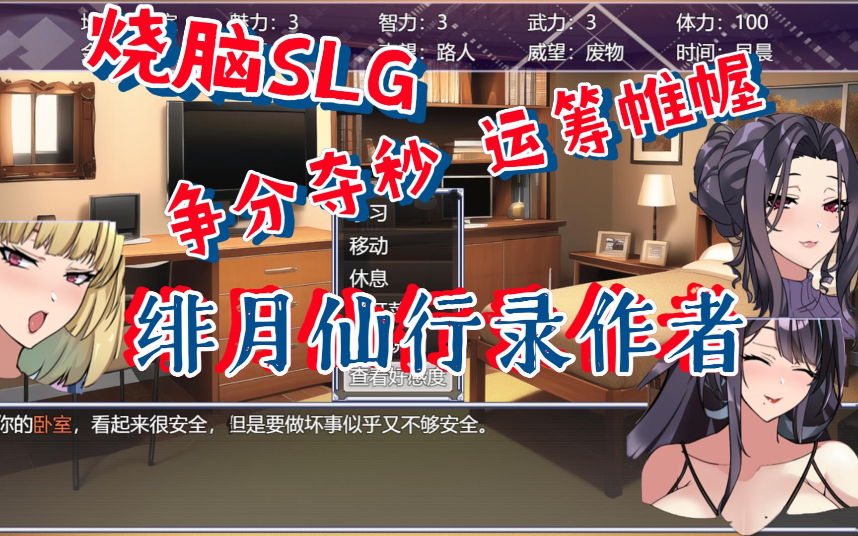 [图][国产] 【养成SLG/中文/动态CG】梅干菜扣肉银馆 Ver0.4 【绯月仙行录作者新作/700M】