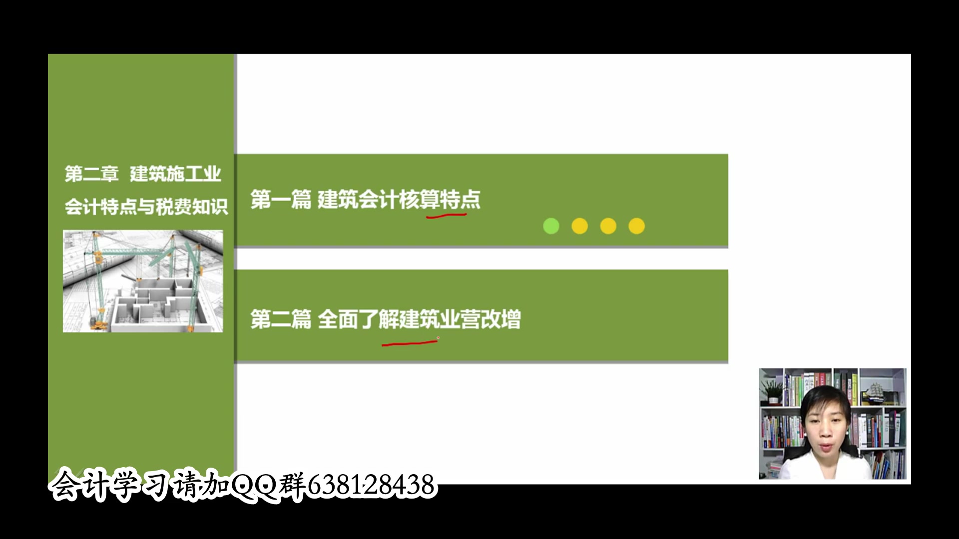 建筑企业会计做账流程建筑企业会计账务处理建筑企业会计科目哔哩哔哩bilibili