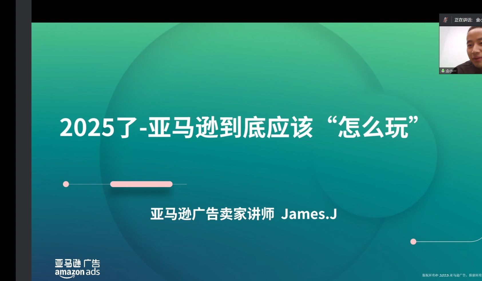 第286期【2025亚马逊到底应该“怎么玩”及最新平台大盘数据分析】——卖家精灵【大咖课堂】哔哩哔哩bilibili