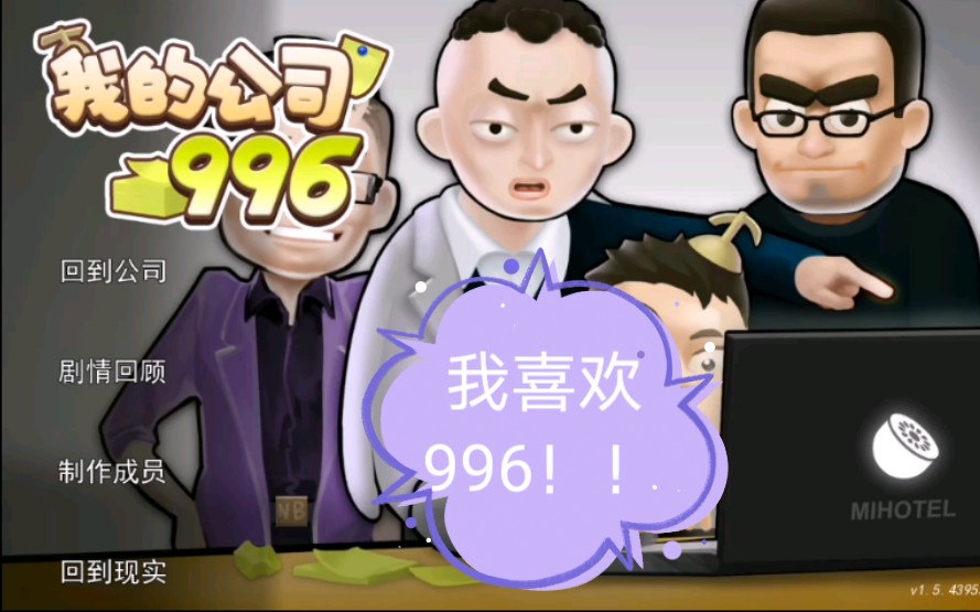 【我的公司996】马云:996是年轻人的福报哔哩哔哩bilibili