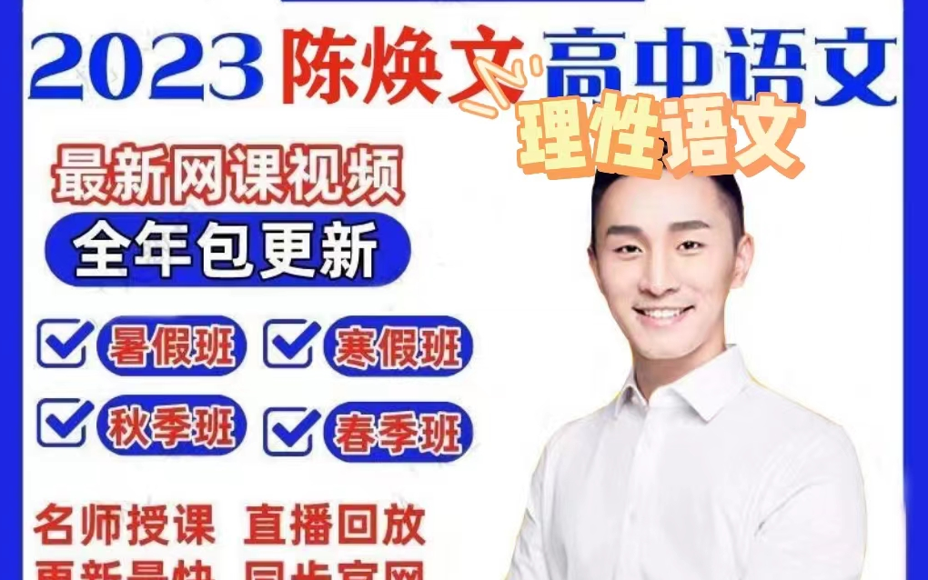 最新陈焕文语文,【私课】陈sir:万能模板 满分古诗,领取名师私课全集