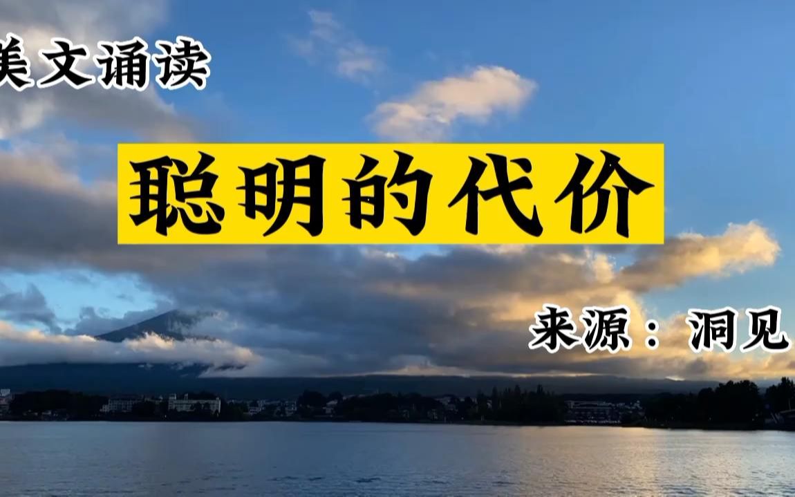 真正聪明的人都懂得:小聪明求近,大智慧谋远.来源:洞见哔哩哔哩bilibili