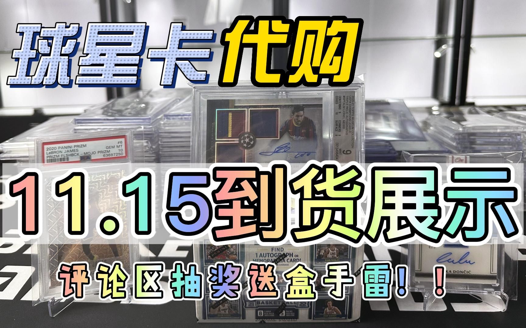 球星卡水快递 代购最新到货 2022年11月15日 足球 篮球 棒球 橄榄球 七龙珠 漫威 BlakeCards哔哩哔哩bilibili