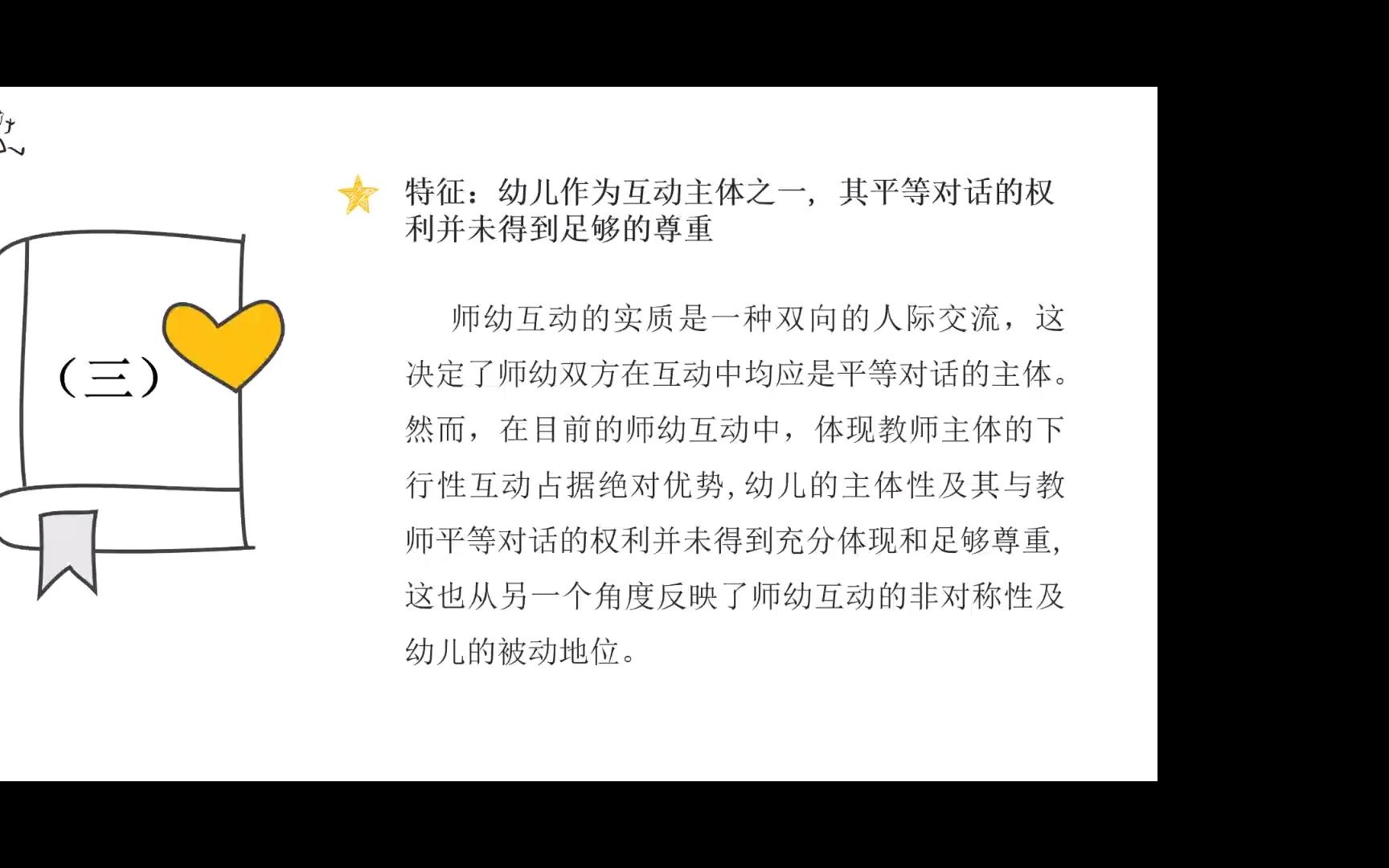 [图]项目2 师幼互动