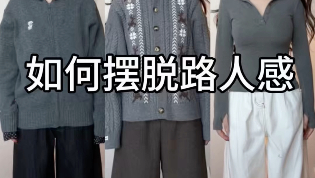 如何摆脱路人感