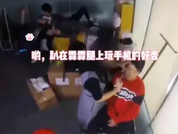 Download Video: 是会趴在霖霖腿上的好香啊