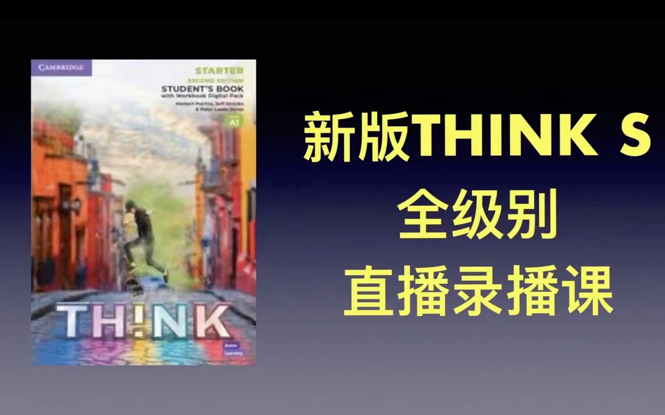 原版教材 新版think start u3 级别直播录播课哔哩哔哩bilibili