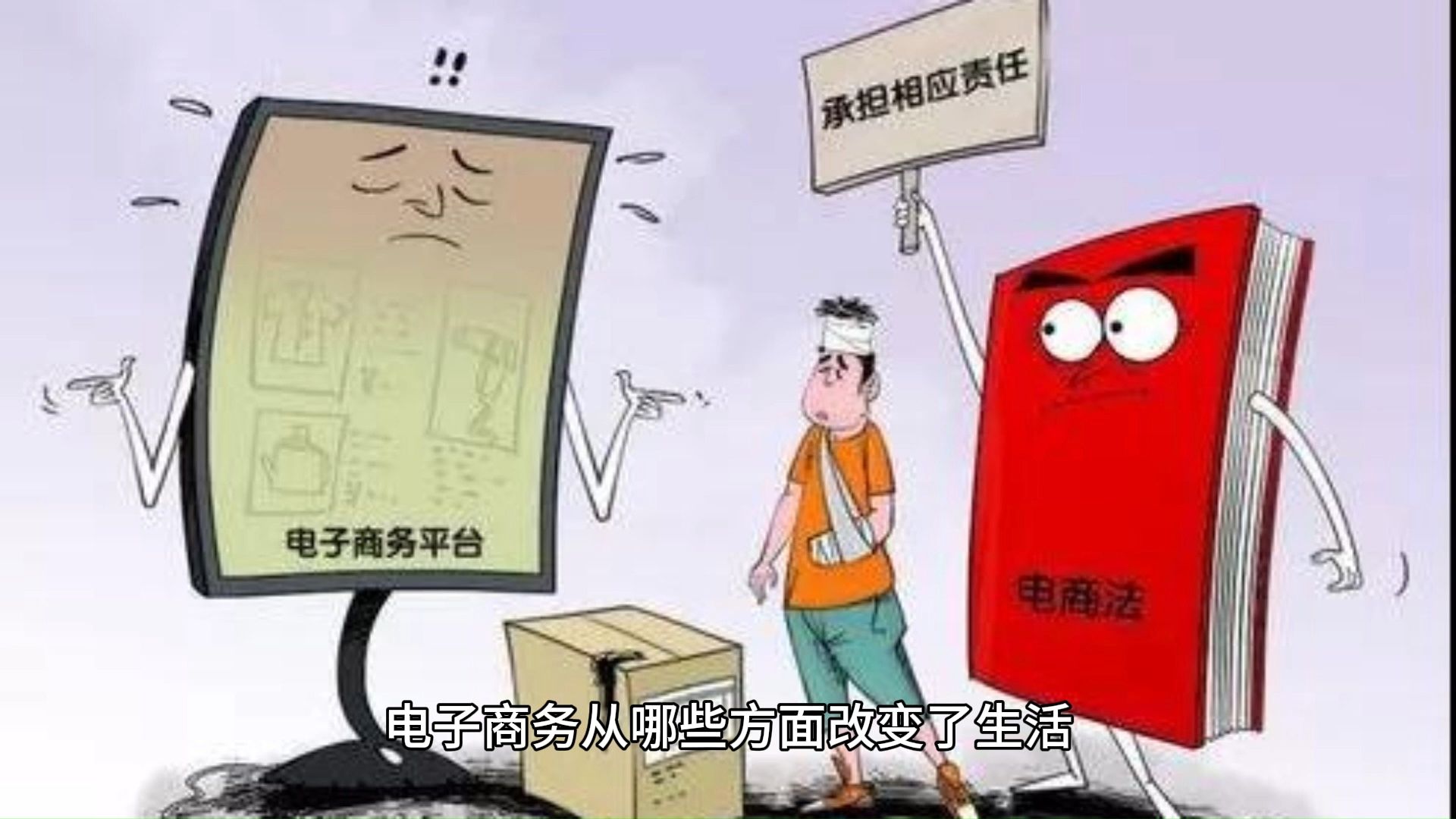 报关|电子商务从哪些方面改变了生活?哔哩哔哩bilibili