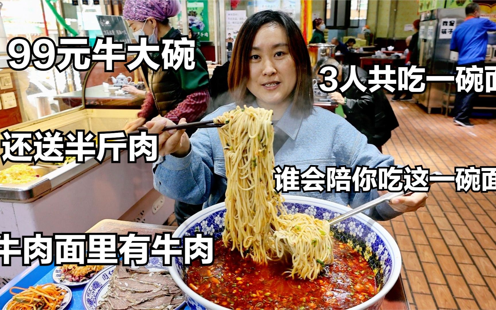 [图]兰州超大牛大碗，99一碗送半斤肉，老板说实话牛肉面里真的有牛肉