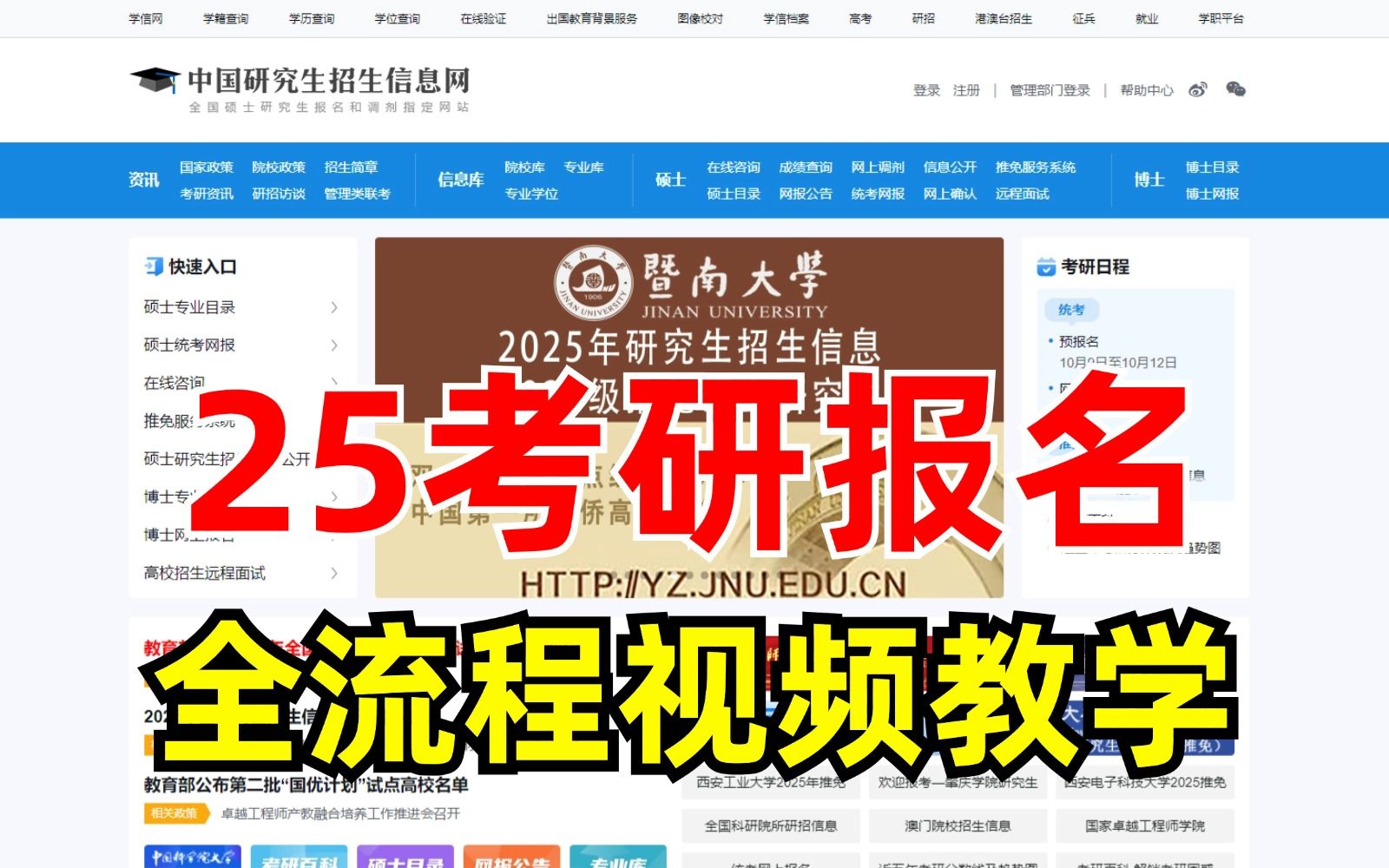 25考研报名教程 | 研招网信息填写+报名全流程视频教学哔哩哔哩bilibili