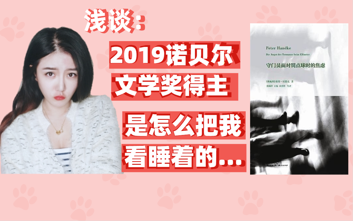 【每周读书分享】2019诺贝尔文学奖得主催眠力作《推销员》哔哩哔哩bilibili