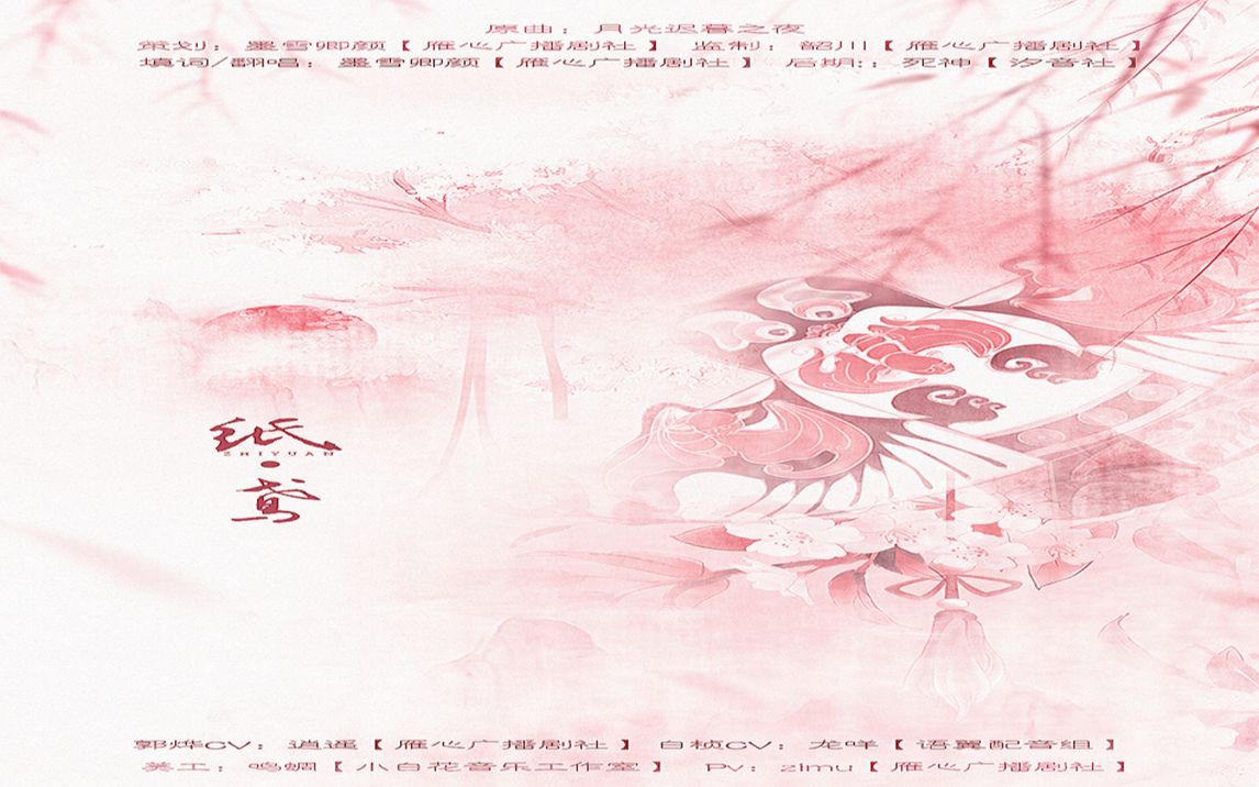 【剧情歌】纸鸢(原创PV付)【《伞少女梦谈》白祯篇主题曲】哔哩哔哩bilibili