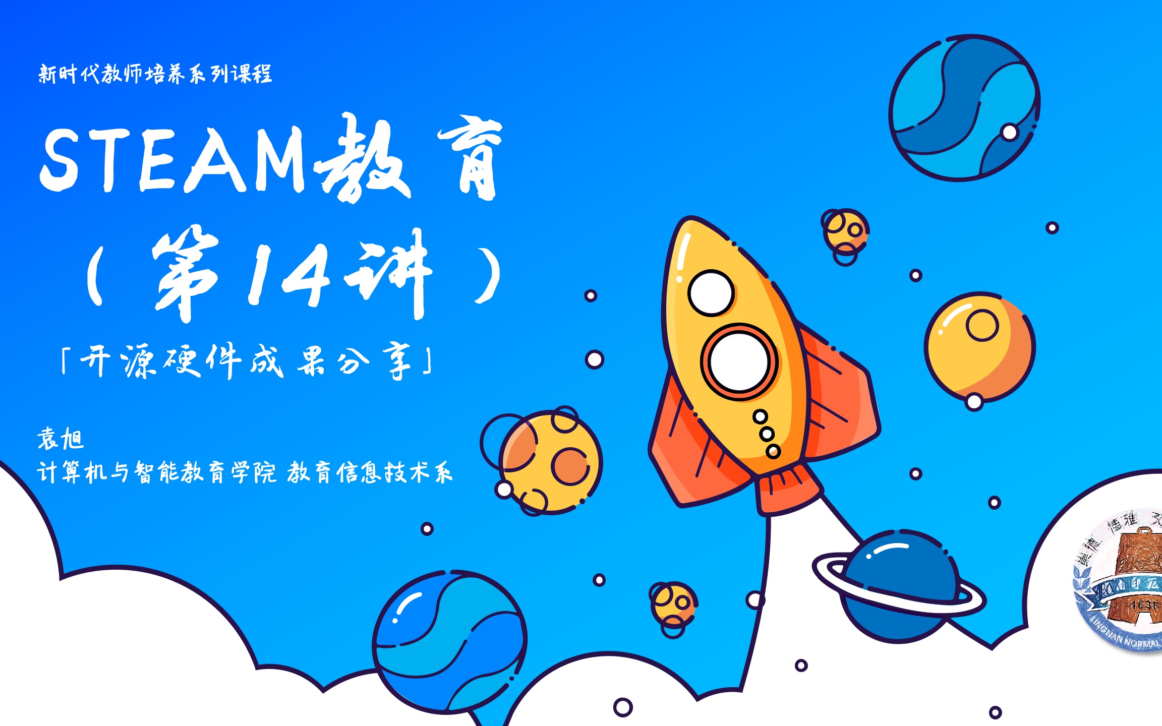 202120221 《STEAM教育》 第14讲(开源硬件成果分享 2班 11月20日)哔哩哔哩bilibili