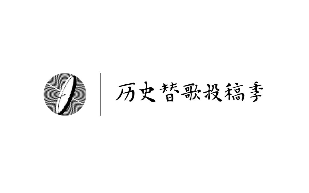 历史替歌投稿季  第一届 (2023)哔哩哔哩bilibili