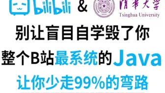 翻遍整个B站，这绝对是2025讲的最好的Java教程教程，七天就能从小白到大神，让你少走99%弯路！（附学习路线图+学习材料）