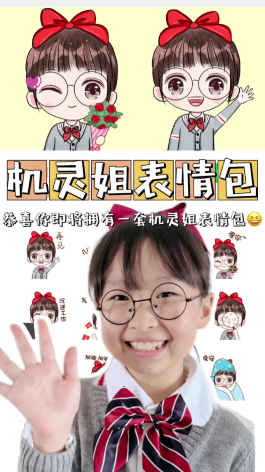 很多人问的机灵姐表情包在哪里?哔哩哔哩bilibili