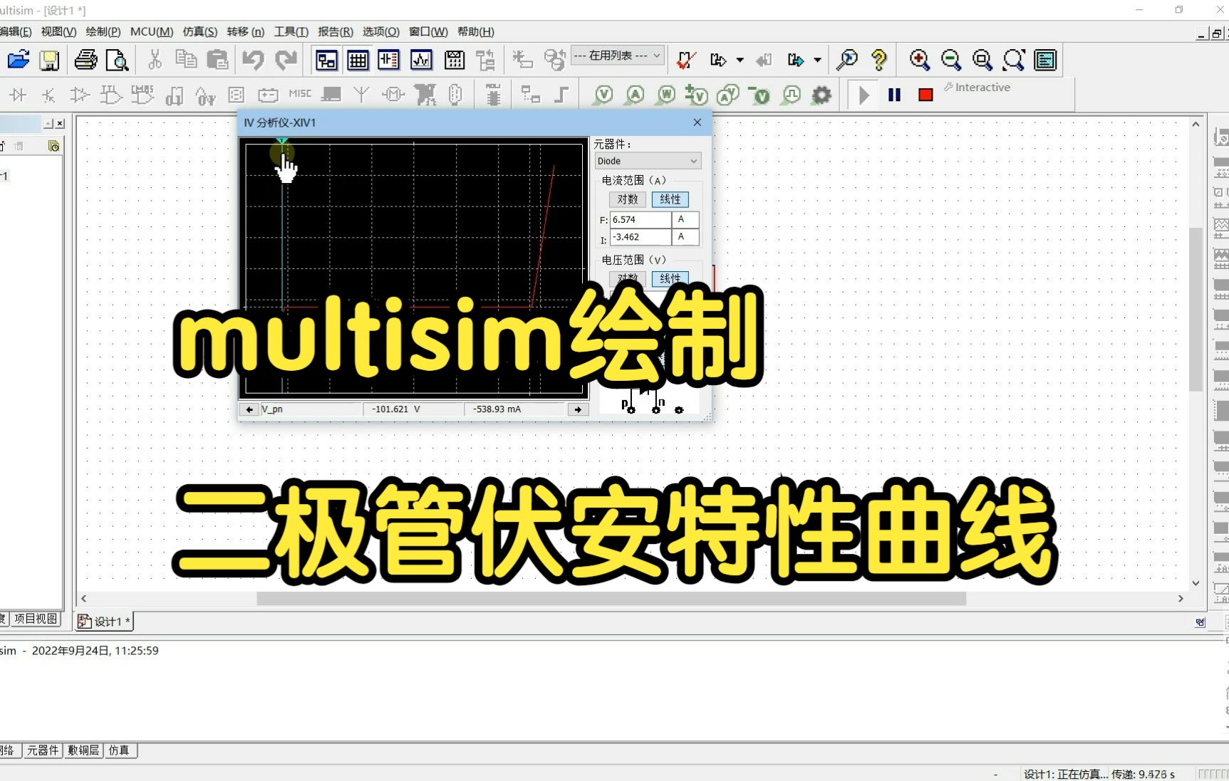 模拟电子技术基础 multisim绘制二极管伏安特性曲线哔哩哔哩bilibili