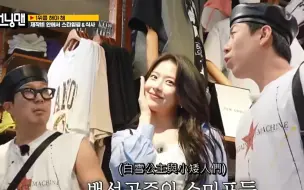 Télécharger la video: 【runningman】安宥真换装后男嘉宾脸上止不住的笑容